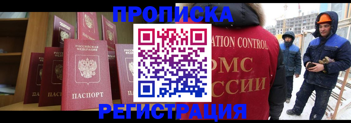 временная регистрация законно в Рыбном
