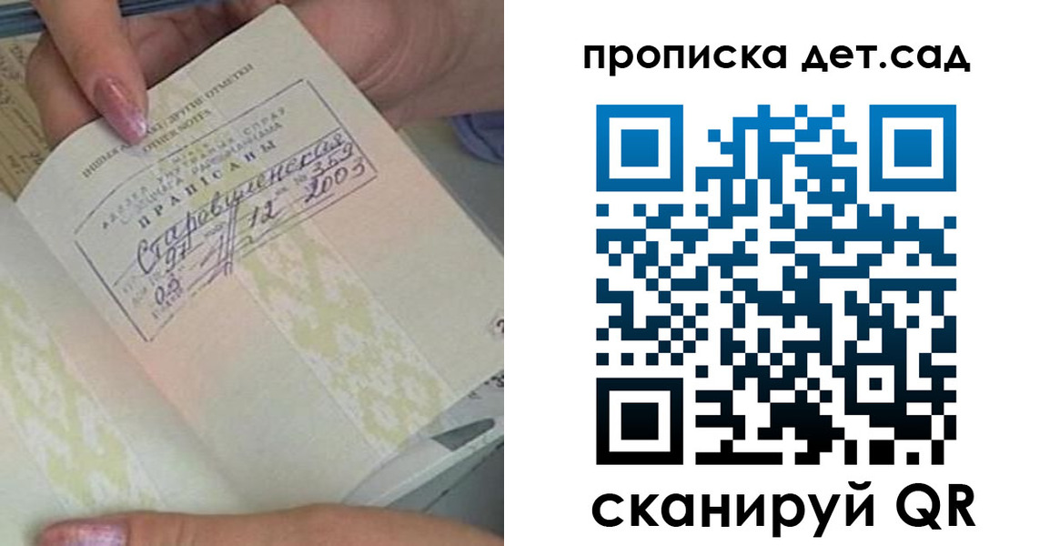 прописка 2025 в Рыбном
