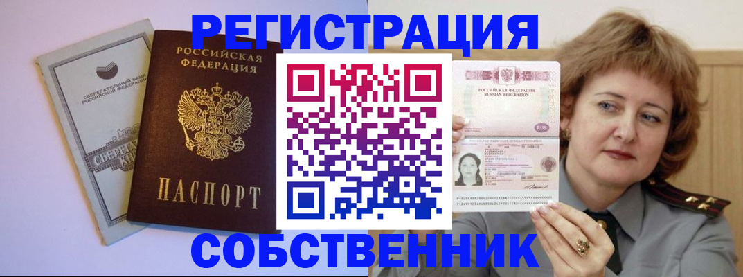 прописка паспорт в Рыбном