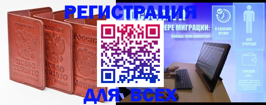 прописка штамп в Рыбном