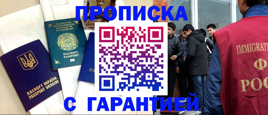 прописка 2025 в Рыбном